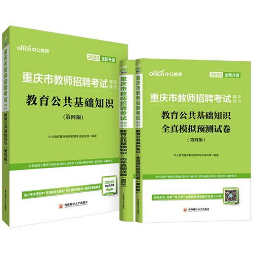 重庆市公共基础知识pdf